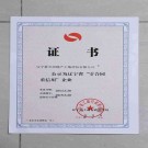 省級守合同重信用證書